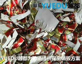 酒廠商標及獎券粉碎解決方案