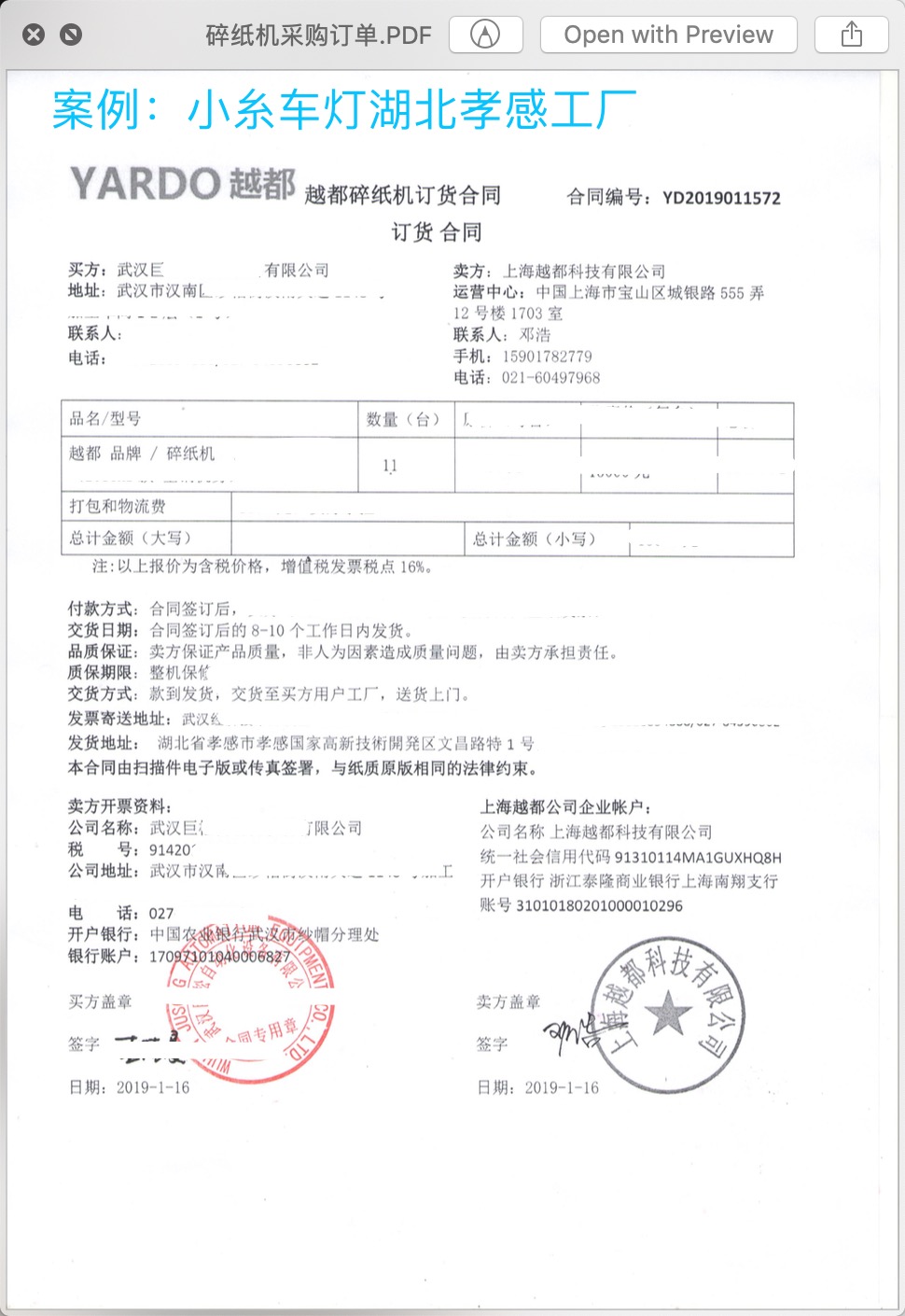 小糸車燈湖北孝感市生產工廠采購越都大功率碎紙機合同樣本