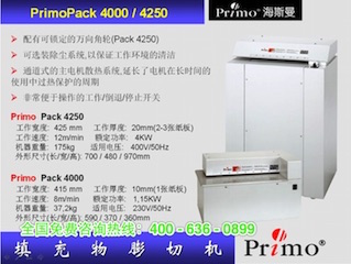 德國進口赫斯密斯密紙板膨切機...