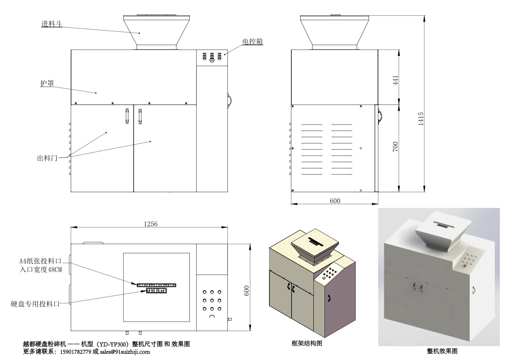 越都300機型工業用碎紙機圖紙和尺寸